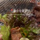 동숭숯불갈비 이미지