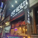 맛집) 경기 화성 병점 양꼬치 맛집 &#34;산천양꼬치&#34; 솔직후기