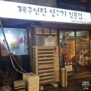 제주연탄고기 | 신촌역고기집 제주연탄생고기전문점 돈불1971오겹살 내돈내산후기