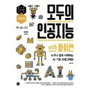 쉽게 배우는 인공지능(AI) 이미지