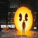 영화 픽셀 후기 고전 게임 덕후들 세상을 구하라 줄거리 결말 감상평