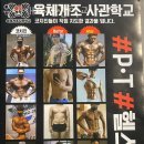 육체개조사관학교 이미지