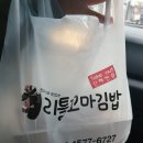 리틀꼬마김밥오산대역점 네이버블로그