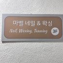 마벨네일 이미지