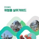위험물소방