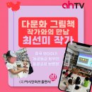 그림아이들어린이집 | 탕위안, 둥글둥글 보름달&#39; 최선미 작가가 만난 만 3세 어린이집 아이들과의 그림책놀이 - 작가 후기-