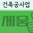 세움건축 이미지