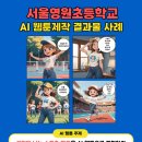 서울영원초등학교 이미지