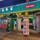 철뚝집인천구월동점