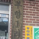 부항리경로당 이미지