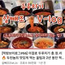 고기듬뿍국물두루치기본오점