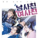 연극 남사친 여사친 이미지