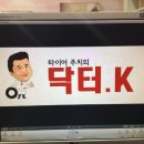 타이어주치의닥터K 이미지