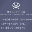 신의행정사 사무소 이미지