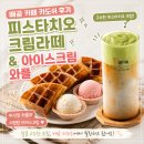 아이스크림스토리시흥 - 시흥시 시청로 76 | 배곧 베니스스퀘어 카페 | 와플 맛집 카도쉬 후기