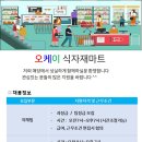 오케이식자재마트 이미지