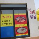 해광씨푸드 이미지