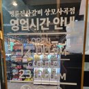 명륜진사갈비상모사곡점 이미지