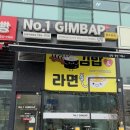 넘버원김밥 이미지