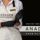 아나덴슈가링왁싱 서울대입구역점 이미지