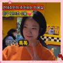 2796 | 건대 미용실 가성비 추천 헤어톡톡 보브컷 단발 친구선물 내돈내산 재방문 후기 by 곤 원장님