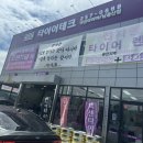 타이어파크 | 장타이어 남울산점 타이어 및 엔진오일 교환 내돈내산 솔직 후기