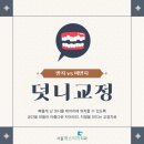 덧니교정후기 궁금하신가요? 신논현역교정치과 비용 정리