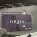 청담 예물 | 오르시아 | 청담 오르시아 30만원 바우처 교환 후기