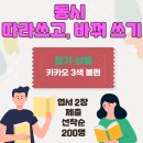 동시 따라쓰고 바꿔쓰기 행사 이미지