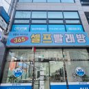 삼한세탁 | 양산 빨래방 후기 (명동 삼한 사랑채, 화성 2차 근처) 24시 셀프빨래방