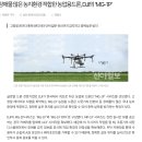 대전드론매장 '드론미디어' / 농업용드론, DJI MG-1P_신아일보 발췌 이미지