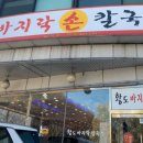 황도바지락손칼국수 이미지