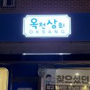 옥천상회 | 양평 돈가스 맛집 옥천상회 방문 후기