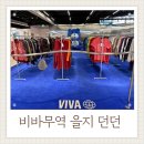 동묘 빈티지 비바무역 을지 던던 동대문점