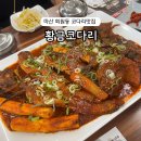 세븐일레븐 마산회원중앙점 | 마산 회원동 맛집 황금코다리 회원점 막걸리무제한