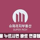 랜드리치공인중개사사무소 이미지