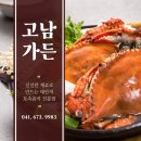 고남가든