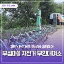 영주시 무섬마을 공공자전거무인대여소 이미지