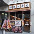 대성숯불바베큐왕족발 | 송도 트리플 맛집 송도 바베큐족발 맛집 럭키족발