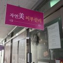 NB자연미 피부관리실 | 대전 판암동 자연미 피부관리 출산후 산후관리 후기!(내돈내산)