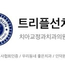바른선치과의원 이미지