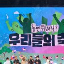 240613 놀면 뭐하니? 우리들의 축제 후기