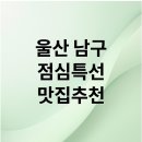 세븐일레븐 울산등대점 | 실패 없는 울산 남구 점심 특선: 맛집 솔직 후기 및 추천