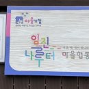 임진나루터 협동조합 이미지