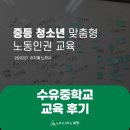 수유중학교 이미지