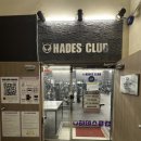 하데스클럽 야탑점 이미지