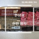 김나운더키친 안창살 한판 명작 (홈쇼핑 구입 후기)