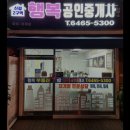 신길지구공인중개사사무소 | 영등포 허위 거짓 없는 공인중개사사무소 추천] 신길2구역행복공인중개사사무소 영등포 신길2구역 전문