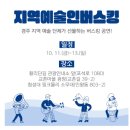 예술인광장관광안내소 이미지