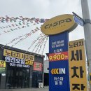 화성 | 향남세차 카스파 화성 팔탄점 방문 후기